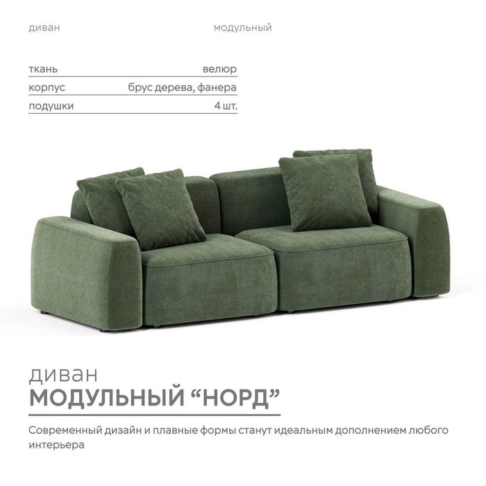Диван модульный Норд зеленого цвета - купить Прямые диваны по цене 119600.0