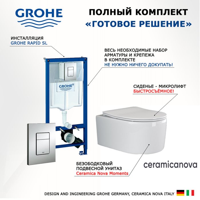 Комплект 3 в 1 инсталляция Rapid SL