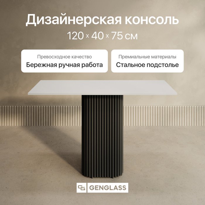 Консольный столик Trubis Wood 120 с металлическим чёрным подстольем и белой столешницей - купить Консоли по цене 26900.0 Консольный столик Trubis Wood 120 с металлическим чёрным подстольем и белой столешницей - купить Консоли по цене 26900.0