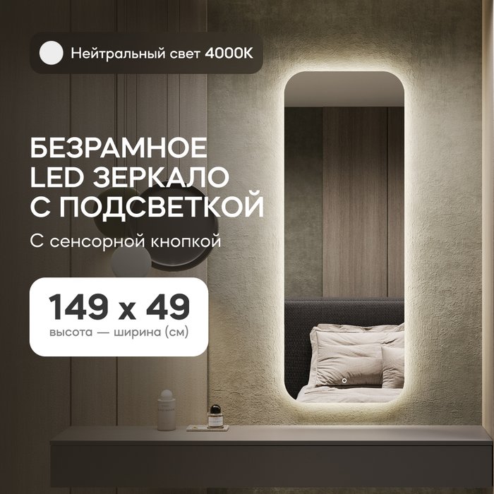 Настенное зеркало Kuvino NF LED M с нейтральной подсветкой и сенсорной кнопкой - купить Настенные зеркала по цене 19900.0