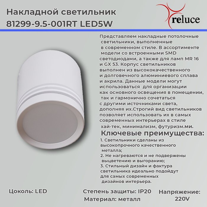 Накладной светильник 81299-9.5-001RT LED5W WT (металл, цвет белый) - купить Потолочные светильники по цене 420.0 Накладной светильник 81299-9.5-001RT LED5W WT (металл, цвет белый) - купить Потолочные светильники по цене 420.0