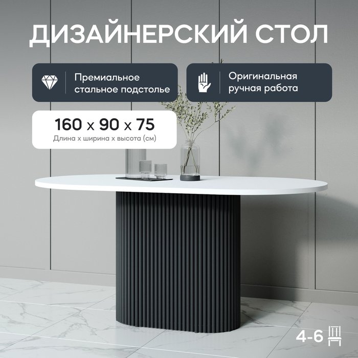 Обеденный стол Trubis Wood 160 бело-черного цвета - купить Обеденные столы по цене 43900.0