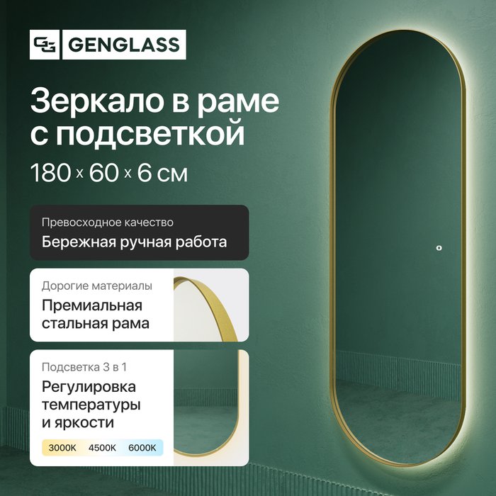 Овальное настенное зеркало Nolvis L LED c контурной подсветкой в раме золотого цвета и сенсорной кнопкой Овальное настенное зеркало Nolvis L LED c контурной подсветкой в раме золотого цвета и сенсорной кнопкой