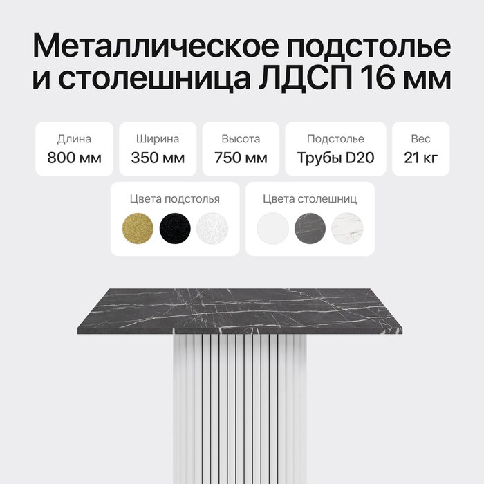 Консольный столик Trubis Wood 80 с металлическим белым подстольем и столешницей тёмный мрамор - лучшие Консоли в INMYROOM Консольный столик Trubis Wood 80 с металлическим белым подстольем и столешницей тёмный мрамор - лучшие Консоли в INMYROOM