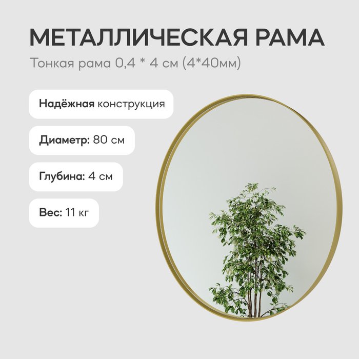 Настенное зеркало Rauntel M в раме золотого цвета - лучшие Настенные зеркала в INMYROOM