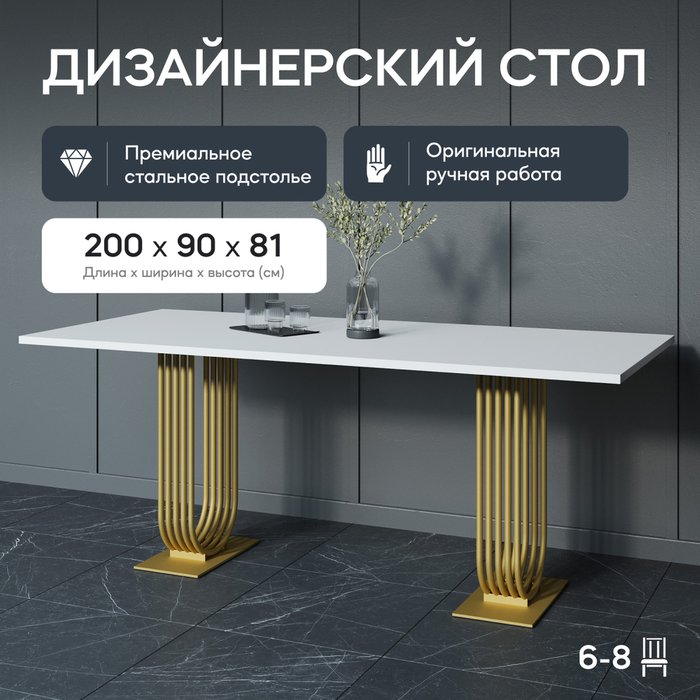 Обеденный стол Arfeo Duo 90х200 с металлическим золотым подстольем и белой столешницей - купить Обеденные столы по цене 49900.0