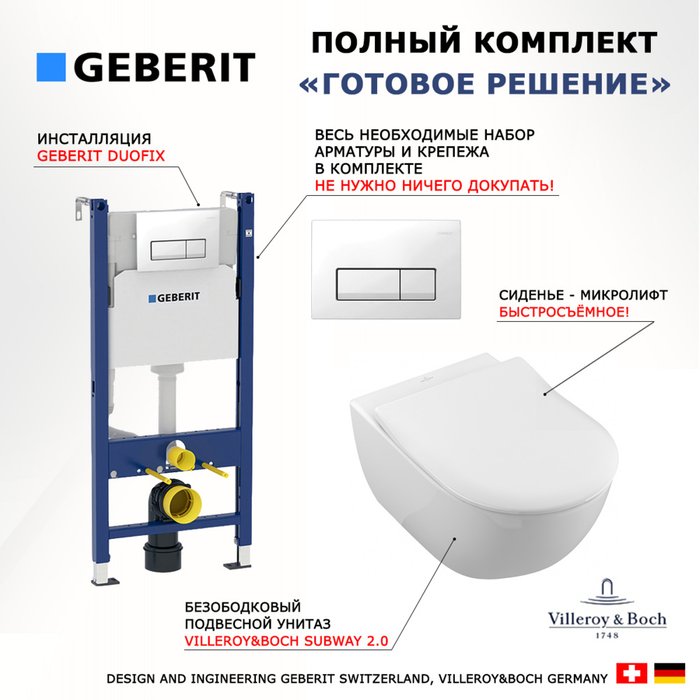 Комплект 3 в 1 инсталляция Duofix