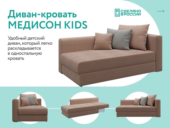 Диван-кровать Kids Dream коричневого цвета - купить Прямые диваны по цене 24990.0