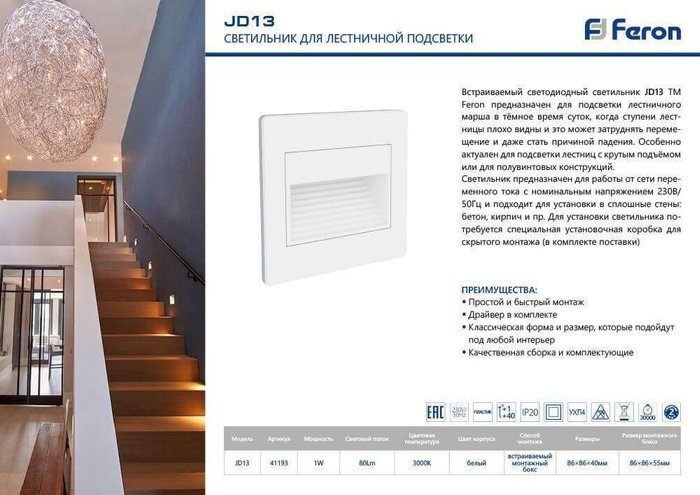 Встраиваемый светильник LN13-JD13 41193 (акрил, цвет белый) - купить Подсветка для лестниц по цене 1087.0