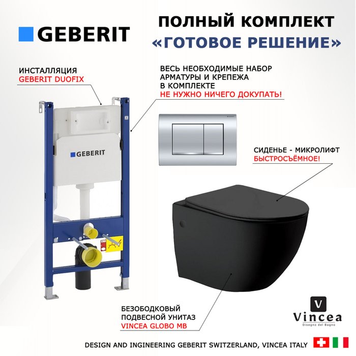 Комплект 3 в 1 инсталляция Duofix