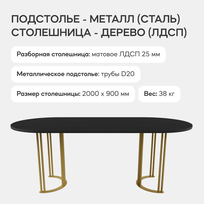 Обеденный стол Violur 200 с металлическим золотым подстольем и черной столешницей - лучшие Обеденные столы в INMYROOM