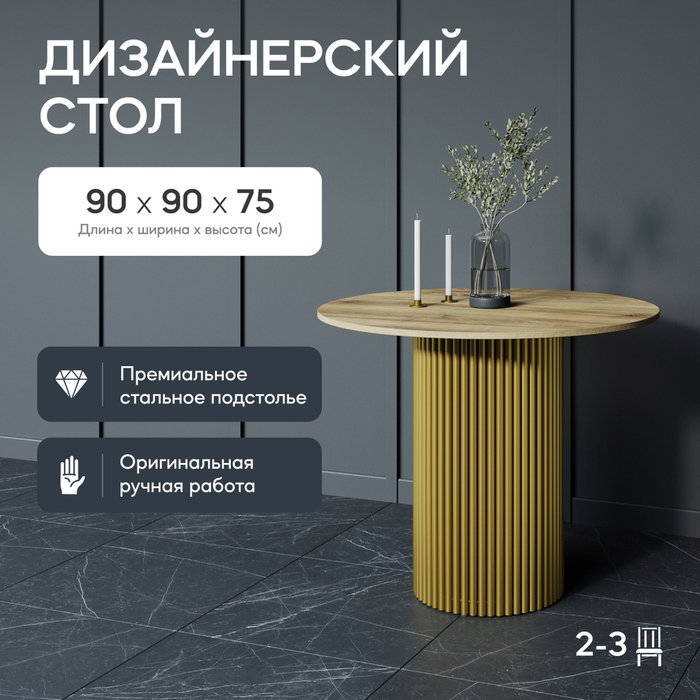 Обеденный стол Trubis Wood L 90 бежевого цвета - купить Обеденные столы по цене 32900.0