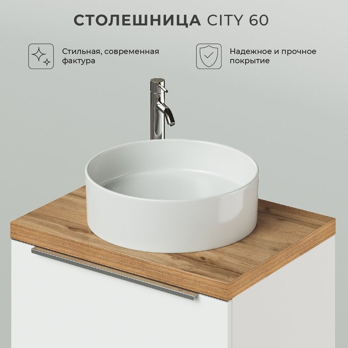 Столешница City 60 цвета Дуб вотан - купить Тумбы под раковину по цене 3990.0