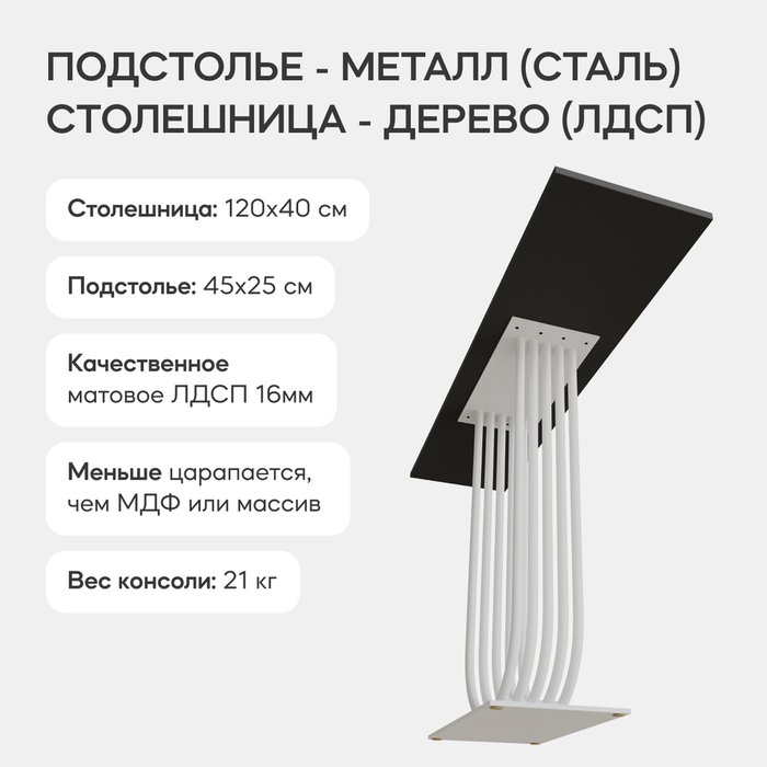 Консоль Arfeo 120 черно-белого цвета - лучшие Консоли в INMYROOM