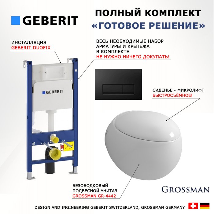 Комплект 3 в 1 инсталляция Duofix