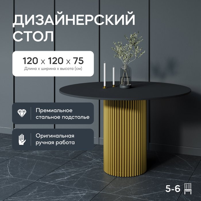 Обеденный стол Trubis Wood L 120 черно-золотого цвета - купить Обеденные столы по цене 37900.0