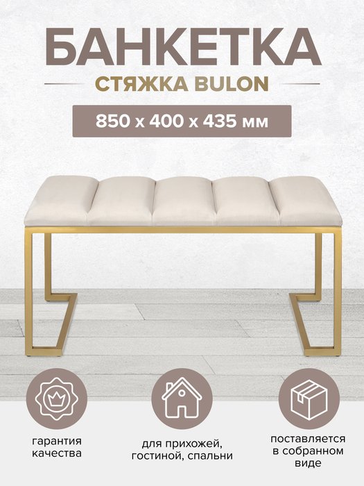 Банкетка Omega Mini бело-золотого цвета - купить Банкетки по цене 12000.0