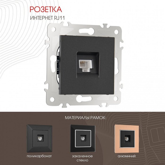 Розетка телефонная RJ-11 без рамки 203.51-1.black - лучшие Розетки в INMYROOM