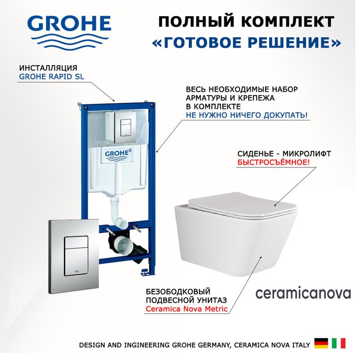 Комплект 3 в 1 инсталляция Rapid SL