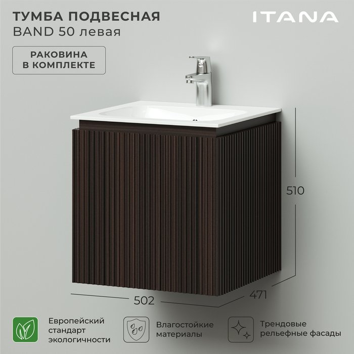 Подвесная тумба с раковиной Band 50 цвета Эвкалипт африканский левая - купить Тумбы под раковину по цене 19280.0
