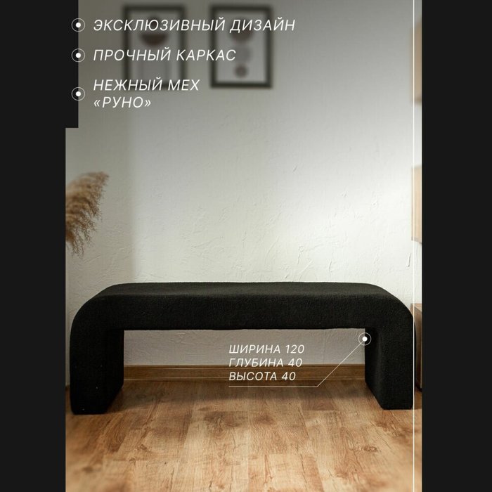 Банкетка Омега 120 цвета Черный Оникс - лучшие Банкетки в INMYROOM Банкетка Омега 120 цвета Черный Оникс - лучшие Банкетки в INMYROOM