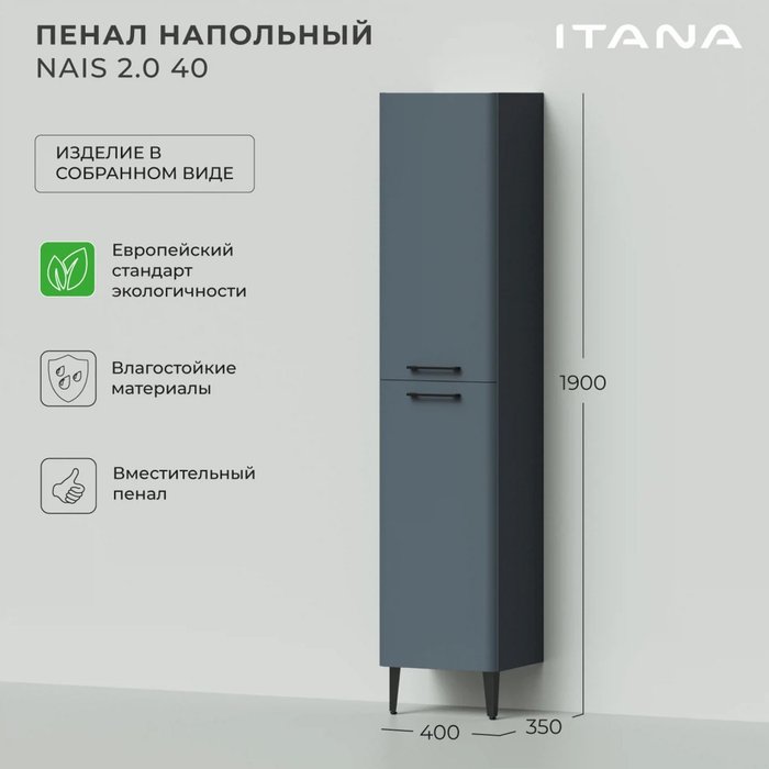 Пенал напольный Nais 40 серого цвета - лучшие Пеналы для ванной комнаты в INMYROOM