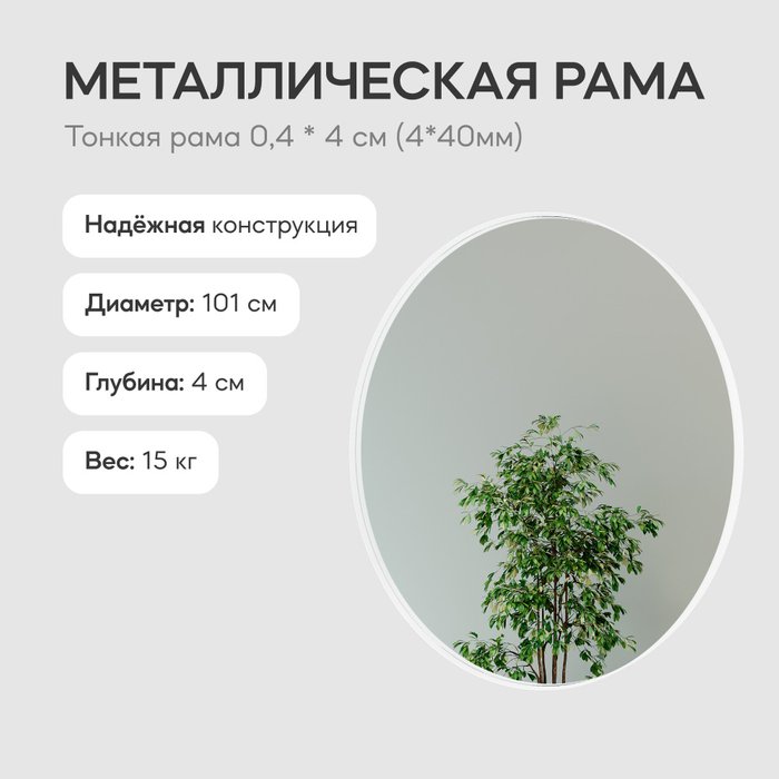 Настенное зеркало Rauntel L в раме белого цвета - лучшие Настенные зеркала в INMYROOM