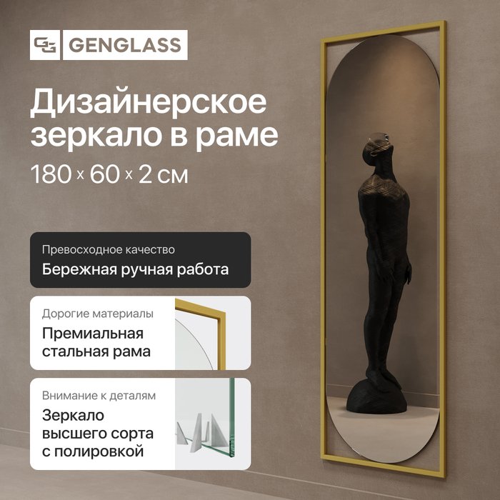 Настенное зеркало в полный рост Kvaden L в металлической раме золотого цвета - купить Настенные зеркала по цене 24900