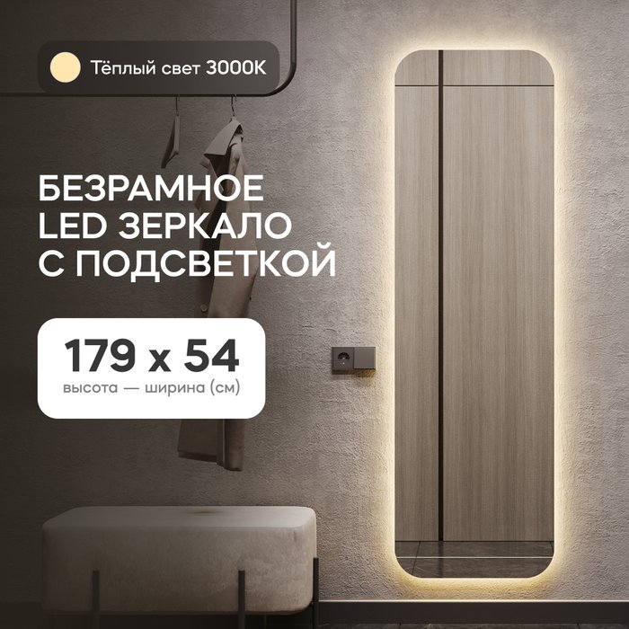 Прямоугольное настенное зеркало Kuvino NF LED L 54х179 с тёплой подсветкой - купить Настенные зеркала по цене 19900.0