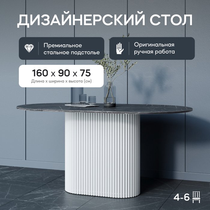 Обеденный стол Trubis Wood 160 с металлическим белым подстольем и столешницей тёмный мрамор - купить Обеденные столы по цене 43900.0