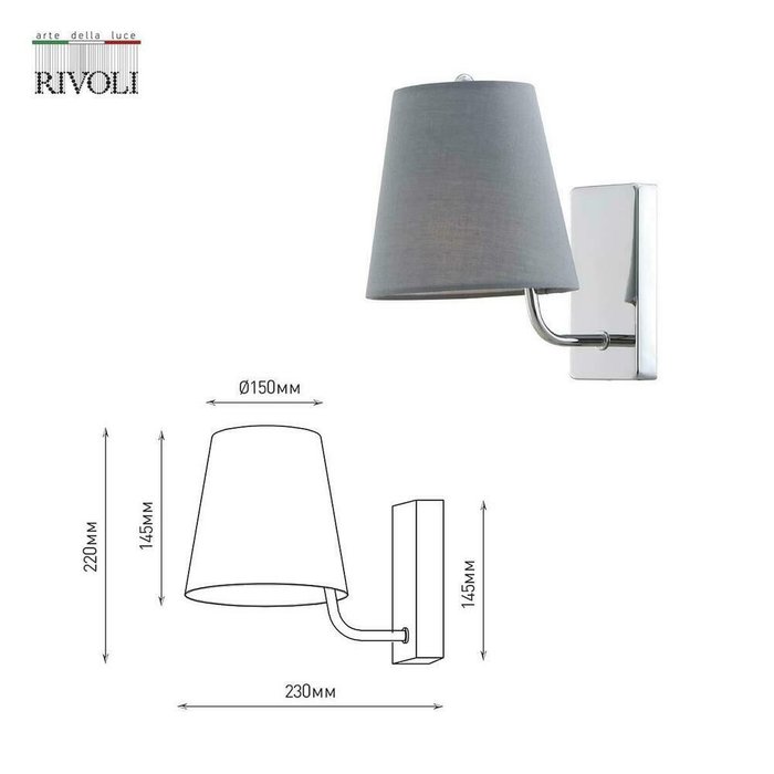 Бра Rivoli Evie 2087-401 Б0055638 - купить Бра и настенные светильники по цене 3042.0