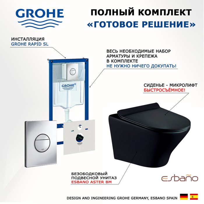 Комплект 3 в 1 инсталляция Rapid SL