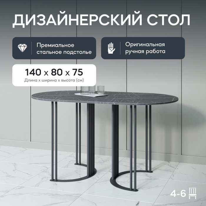 Обеденный стол Violur 140 с металлическим чёрным подстольем и столешницей тёмный мрамор - купить Обеденные столы по цене 29900.0