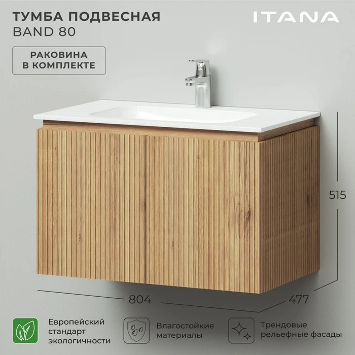 Подвесная тумба с раковиной Band 80 цвета Дуб Мавелла Голд - лучшие Тумбы под раковину в INMYROOM Подвесная тумба с раковиной Band 80 цвета Дуб Мавелла Голд - лучшие Тумбы под раковину в INMYROOM
