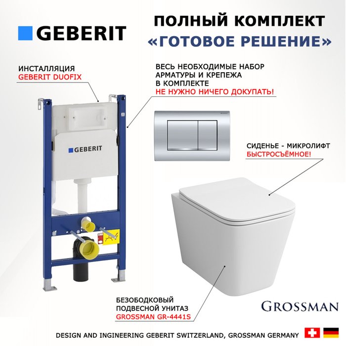 Комплект 3 в 1 инсталляция Duofix