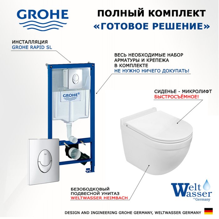 Комплект 3 в 1 инсталляция Rapid SL
