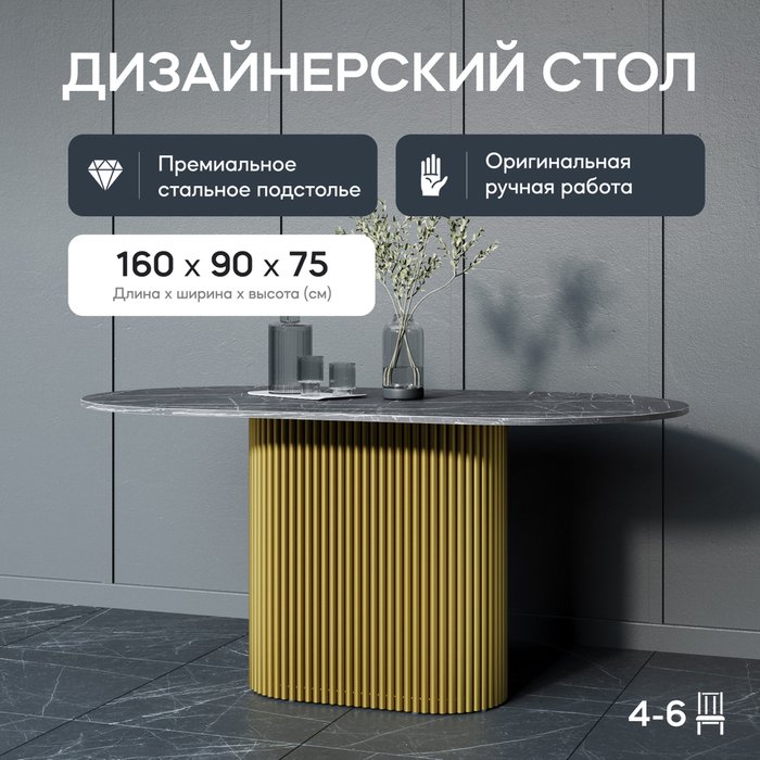 Обеденный стол Trubis Wood 160 с металлическим золотым подстольем и столешницей тёмный мрамор - купить Обеденные столы по цене 43900.0