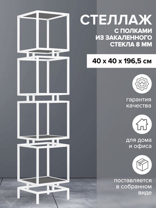 Стеллаж Cubic-4 белого цвета - лучшие Стеллажи в INMYROOM