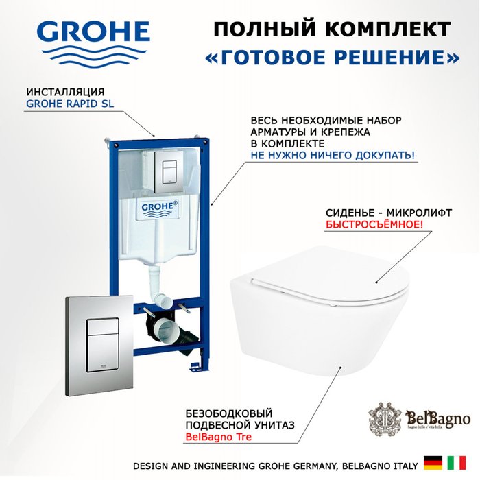 Комплект 3 в 1 инсталляция Rapid SL