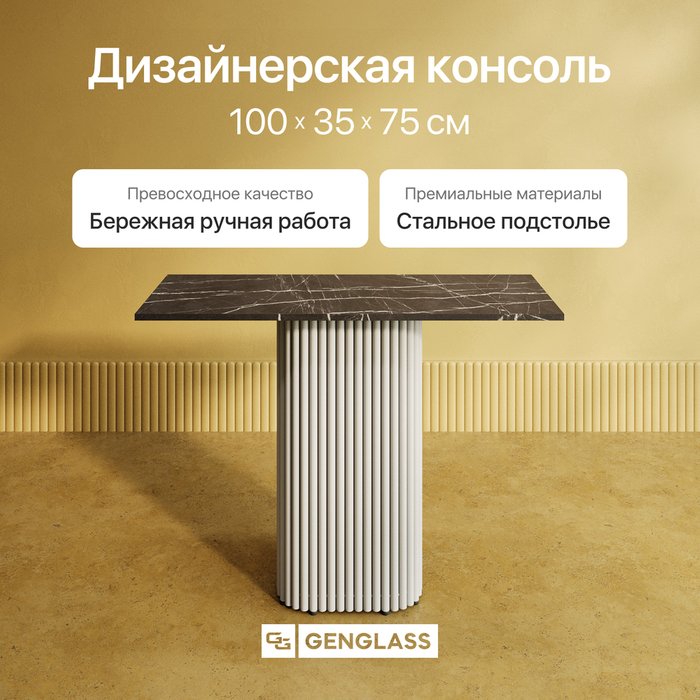 Консольный столик Trubis Wood 100 с металлическим белым подстольем и столешницей тёмный мрамор - купить Консоли по цене 25900.0 Консольный столик Trubis Wood 100 с металлическим белым подстольем и столешницей тёмный мрамор - купить Консоли по цене 25900.0