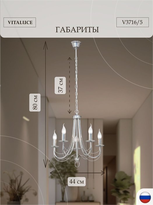 Люстра V3716/5, 5xE14 макс. 40Вт - купить Подвесные люстры по цене 9014 Люстра V3716/5, 5xE14 макс. 40Вт - купить Подвесные люстры по цене 9014