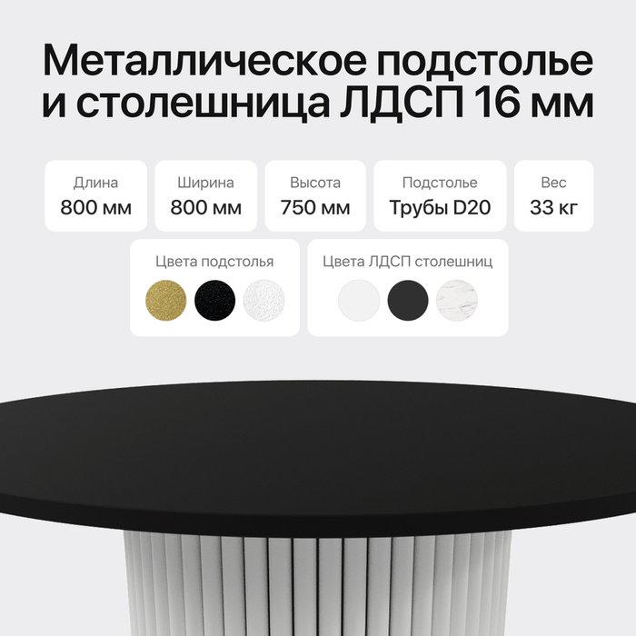 Обеденный стол Trubis Wood L 80 черно-белого цвета - купить Обеденные столы по цене 33900 Обеденный стол Trubis Wood L 80 черно-белого цвета - купить Обеденные столы по цене 33900