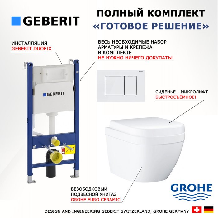 Комплект 3 в 1 инсталляция Duofix