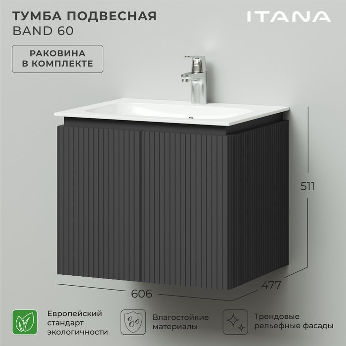 Подвесная тумба с раковиной Band 60 графитового цвета  - купить Тумбы под раковину по цене 20780.0
