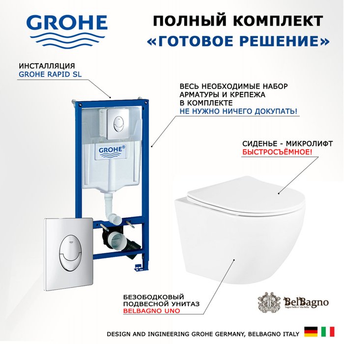 Комплект 3 в 1 инсталляция Rapid SL