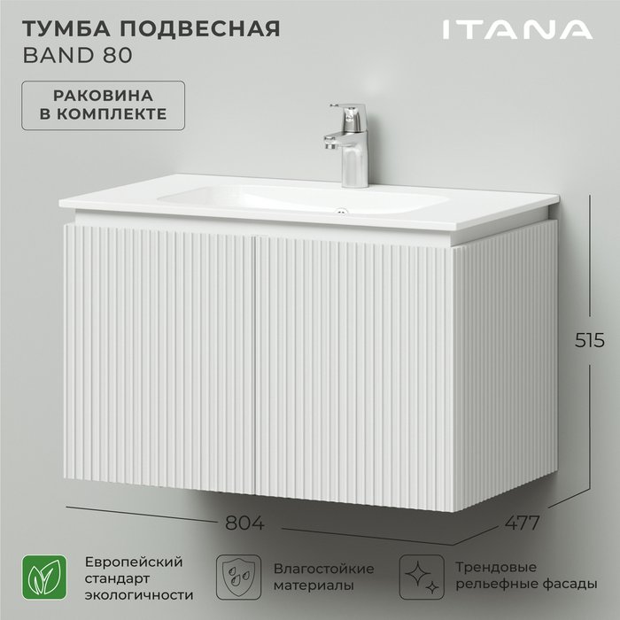 Подвесная тумба с раковиной Band 80 белого цвета  - купить Тумбы под раковину по цене 22990.0