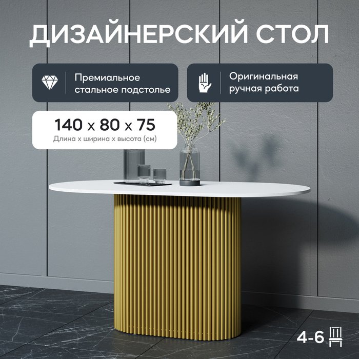 Обеденный стол Trubis Wood 140 бело-золотого цвета - купить Обеденные столы по цене 42900.0