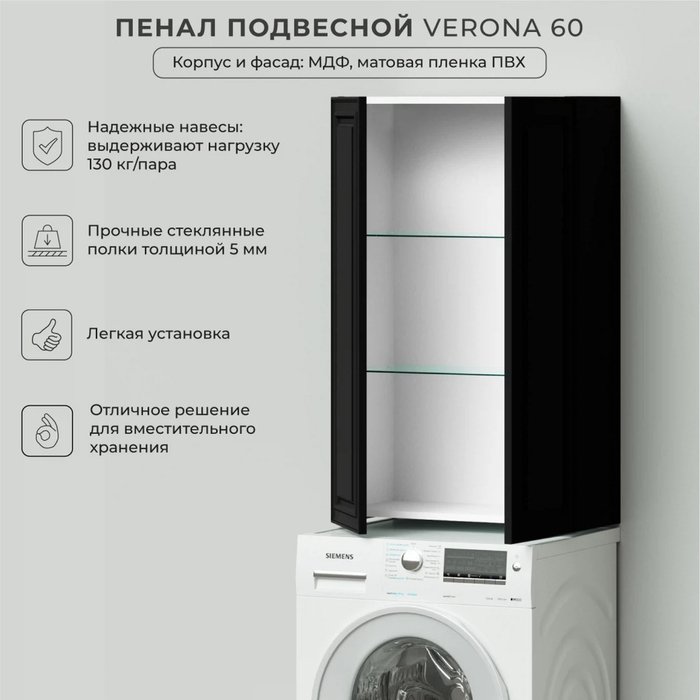 Пенал подвесной Verona 60 цвета черный софт - лучшие Пеналы для ванной комнаты в INMYROOM Пенал подвесной Verona 60 цвета черный софт - лучшие Пеналы для ванной комнаты в INMYROOM