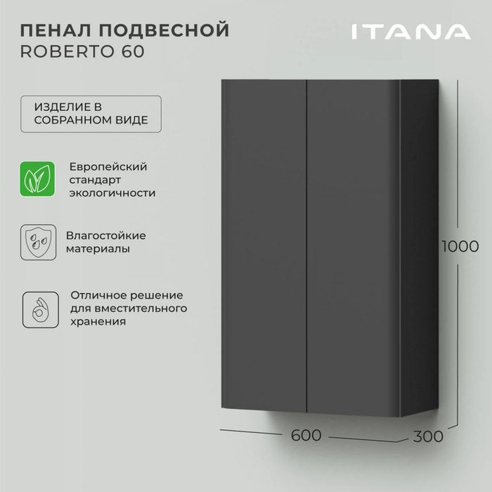 Пенал подвесной Roberto 60 графитового цвета - лучшие Пеналы для ванной комнаты в INMYROOM