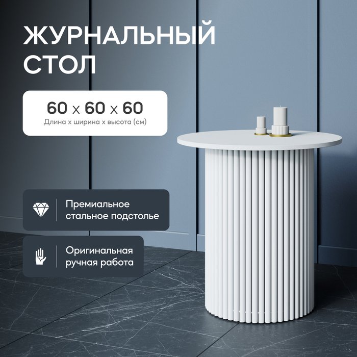 Журнальный стол Trubis Wood S 60 белого цвета - купить Журнальные столики по цене 24900.0